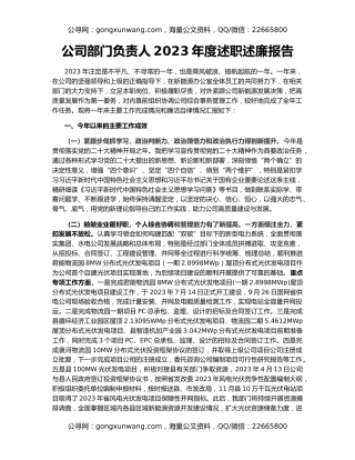 公司部门负责人2023年度述职述廉报告