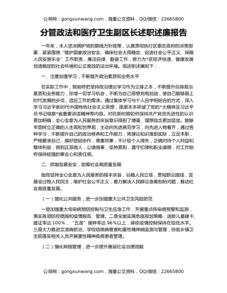 分管政法和医疗卫生副区长述职述廉报告