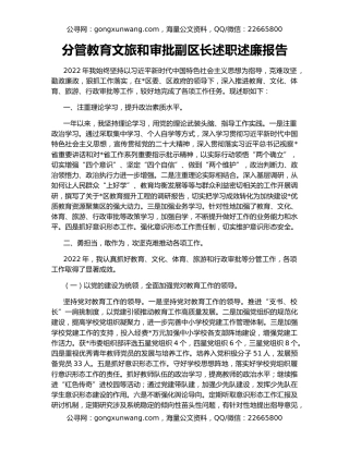 分管教育文旅和审批副区长述职述廉报告