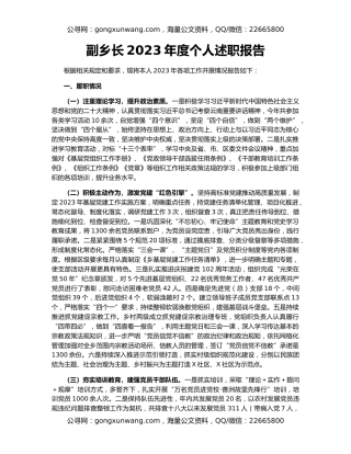 副乡长2023年度个人述职报告