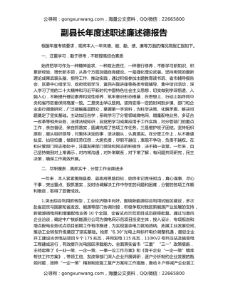 副县长年度述职述廉述德报告
