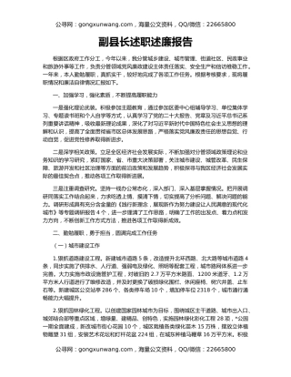 副县长述职述廉报告
