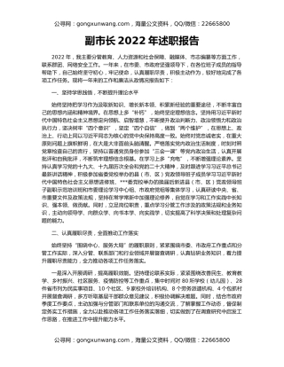 副市长2022年述职报告