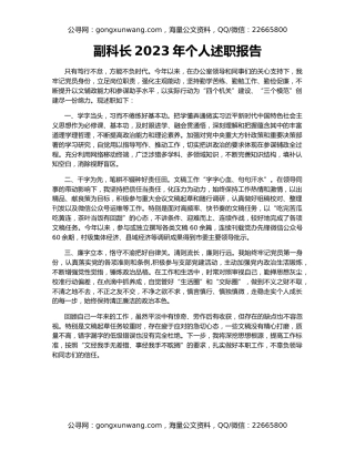 副科长2023年个人述职报告