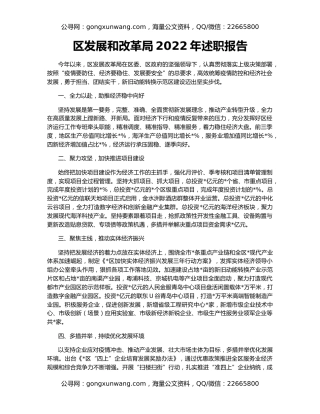 区发展和改革局2022年述职报告