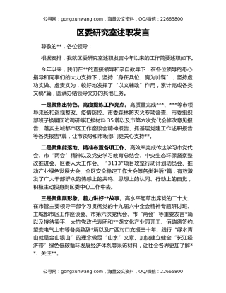 区委研究室述职发言