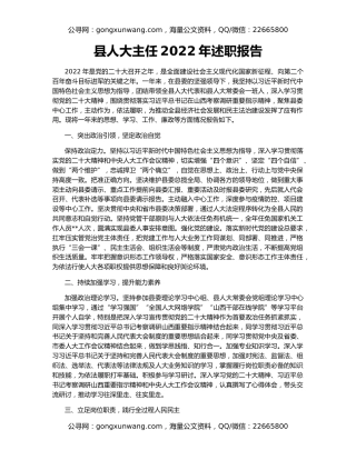 县人大主任2022年述职报告