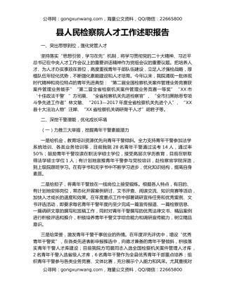 县人民检察院人才工作述职报告