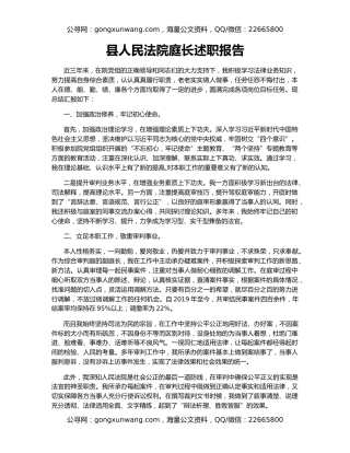 县人民法院庭长述职报告