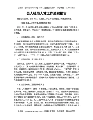 县人社局人才工作述职报告