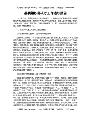 县委组织部人才工作述职报告