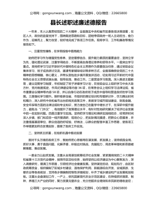 县长述职述廉述德报告