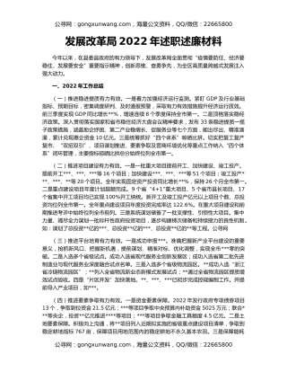 发展改革局2022年述职述廉材料