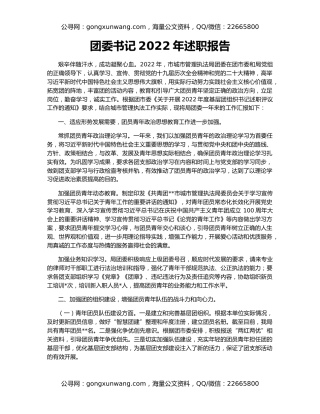 团委书记2022年述职报告