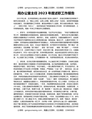 局办公室主任2023年度述职工作报告