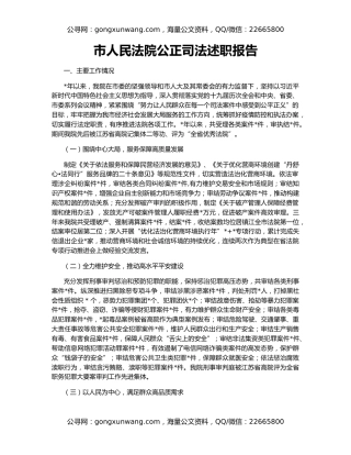 市人民法院公正司法述职报告