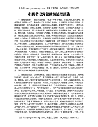 市委书记党管武装述职报告