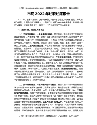 市局2022年述职述廉报告