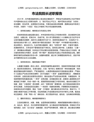 市法院院长述职报告
