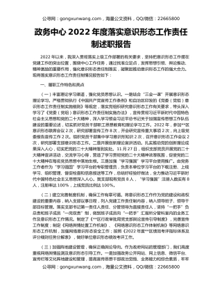 政务中心2022年度落实意识形态工作责任制述职报告