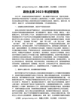 政协主席2023年述职报告