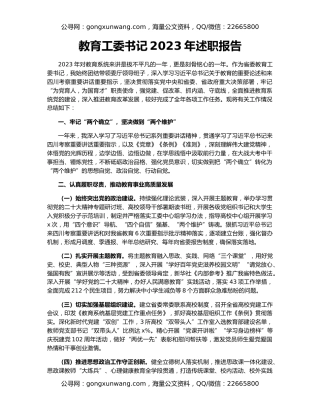 教育工委书记2023年述职报告