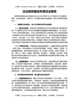 法治政府建设年度述法报告