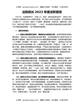 法院院长2022年度述职报告