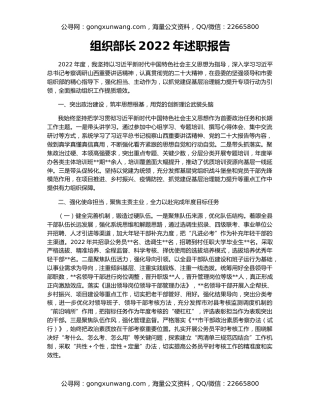 组织部长2022年述职报告