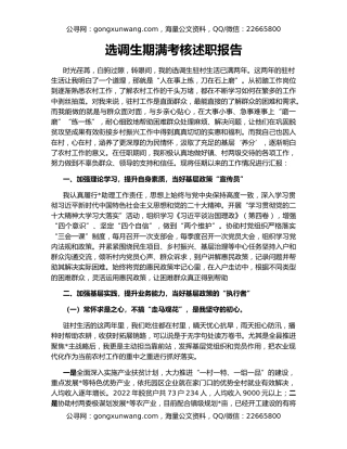 选调生期满考核述职报告