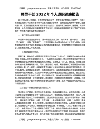领导干部2022年个人述职述廉报告