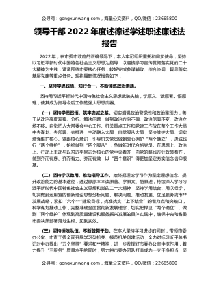 领导干部2022年度述德述学述职述廉述法报告