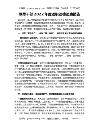 领导干部2022年度述职述德述廉报告
