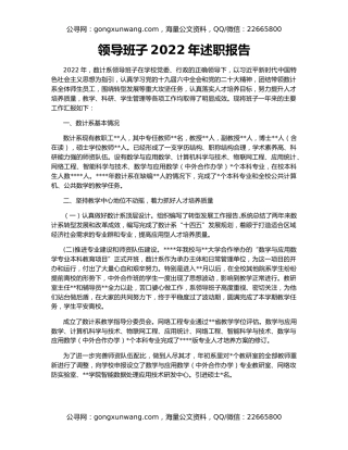 领导班子2022年述职报告