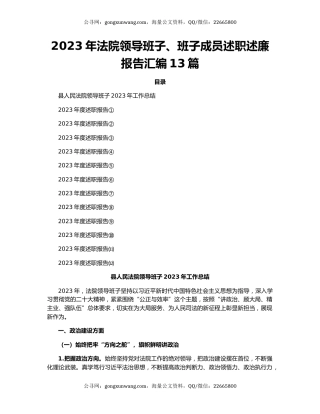 2023年法院领导班子、班子成员述职述廉报告汇编13篇