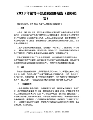 2023年领导干部述职述廉报告（履职报告）