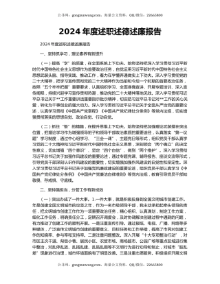 2024年度述职述德述廉报告