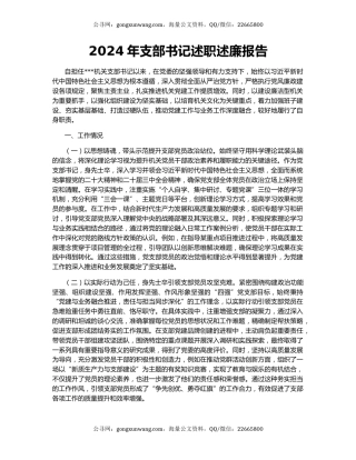 2024年支部书记述职述廉报告