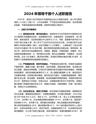 2024年领导干部个人述职报告