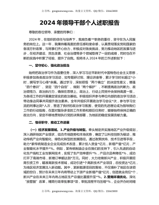 2024年领导干部个人述职报告（2）