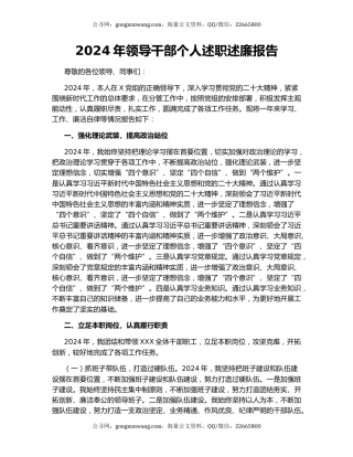 2024年领导干部个人述职述廉报告