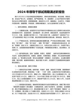 2024年领导干部试用期满述职报告