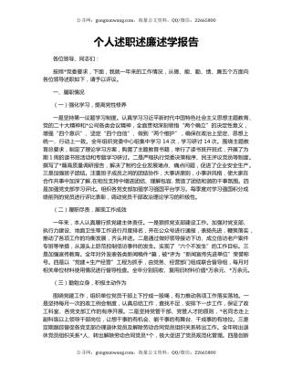 个人述职述廉述学报告