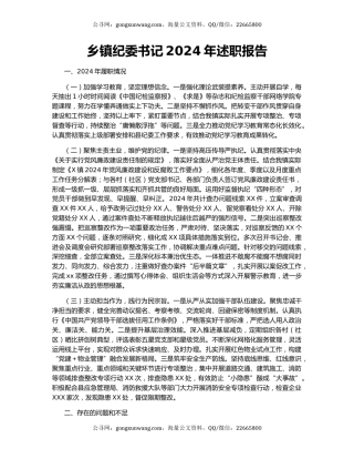 乡镇纪委书记2024年述职报告