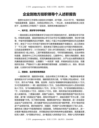 企业到地方挂职领导个人述职报告