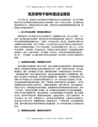 党员领导干部年度述法报告