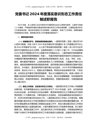 党委书记2024年度落实意识形态工作责任制述职报告