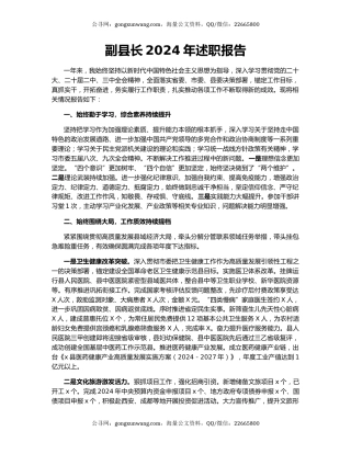 副县长2024年述职报告