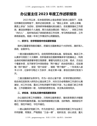 办公室主任2023年度工作述职报告