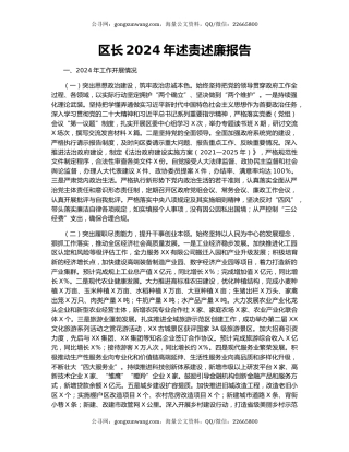 区长2024年述责述廉报告